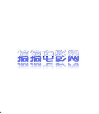 搞搞电影网在线观看,在线观影新体验,畅享海量影视资源 第1张 搞搞电影网在线观看,在线观影新体验,畅享海量影视资源 第1张