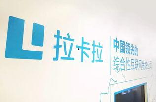 2023拉卡拉最新爆料,揭秘金融科技巨头的新动向与挑战 第1张 2023拉卡拉最新爆料,揭秘金融科技巨头的新动向与挑战 第1张